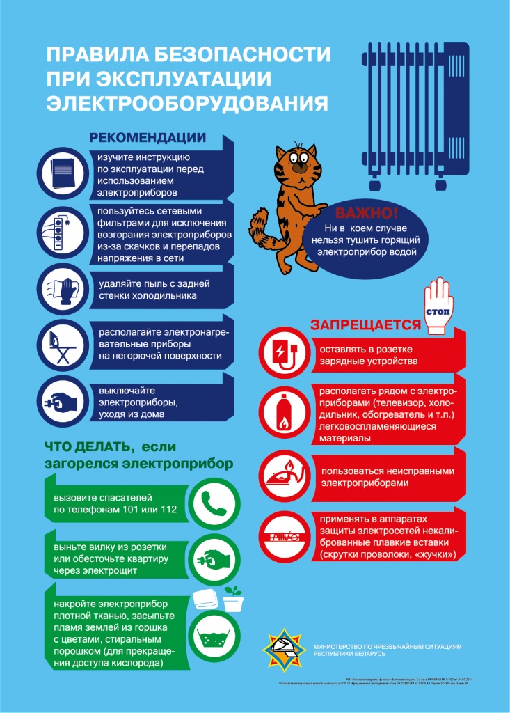 Правила безопасности при эксплуатации электрооборудования.jpg Правила безопасности при эксплуатации электрооборудования.jpg